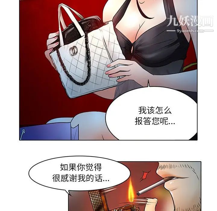 《命中注定爱上你》漫画 第6話