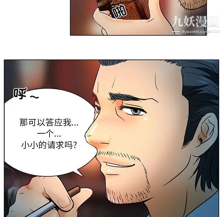《命中注定爱上你》漫画 第6話