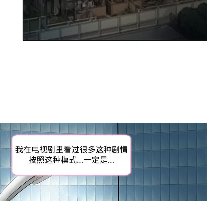 《命中注定爱上你》漫画 第6話
