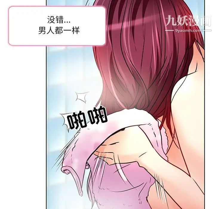 《命中注定爱上你》漫画 第6話