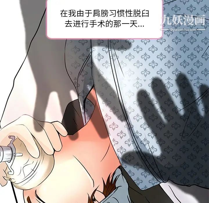 《命中注定爱上你》漫画 第6話