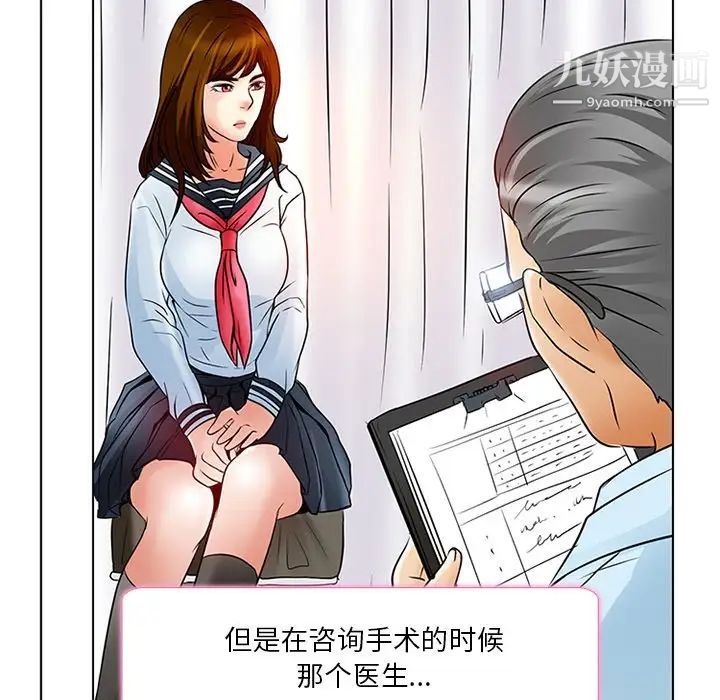 《命中注定爱上你》漫画 第6話