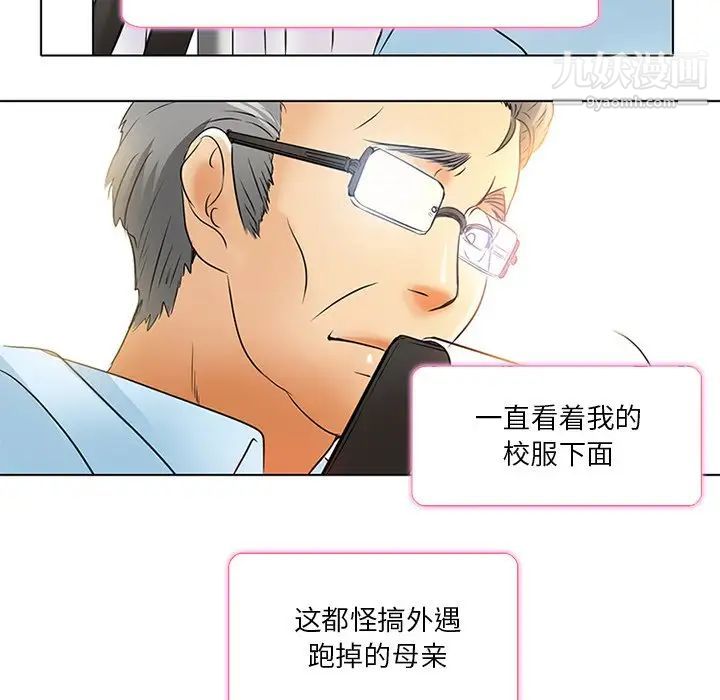 《命中注定爱上你》漫画 第6話
