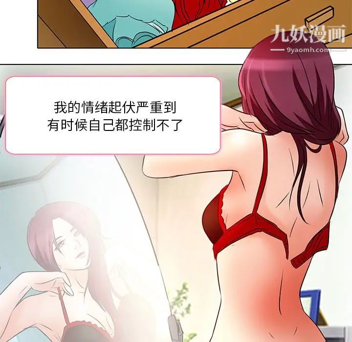 《命中注定爱上你》漫画 第6話
