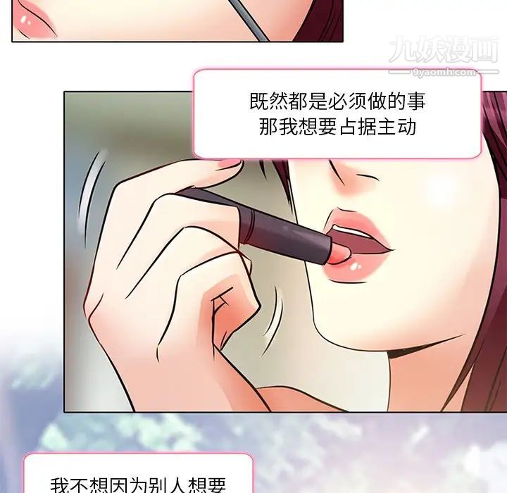 《命中注定爱上你》漫画 第6話