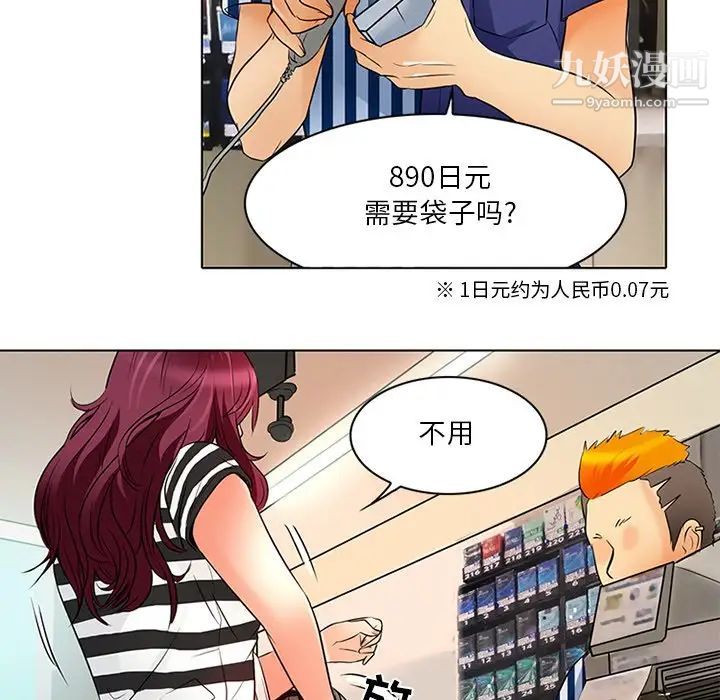 《命中注定爱上你》漫画 第6話