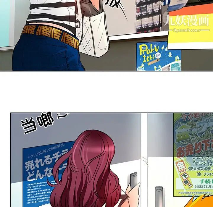 《命中注定爱上你》漫画 第6話