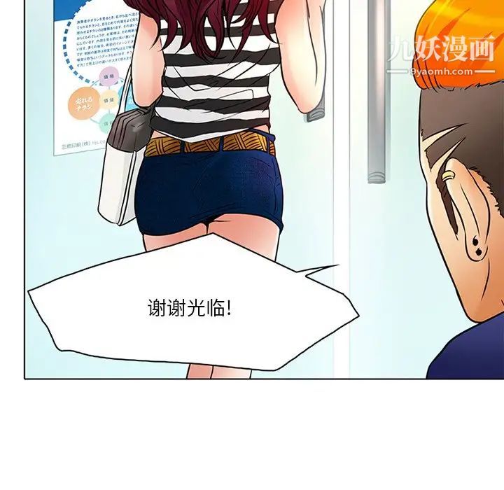 《命中注定爱上你》漫画 第6話