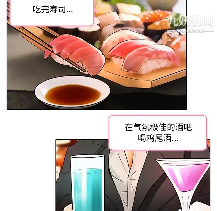 《命中注定爱上你》漫画 第6話