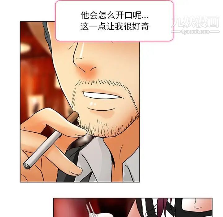 《命中注定爱上你》漫画 第6話