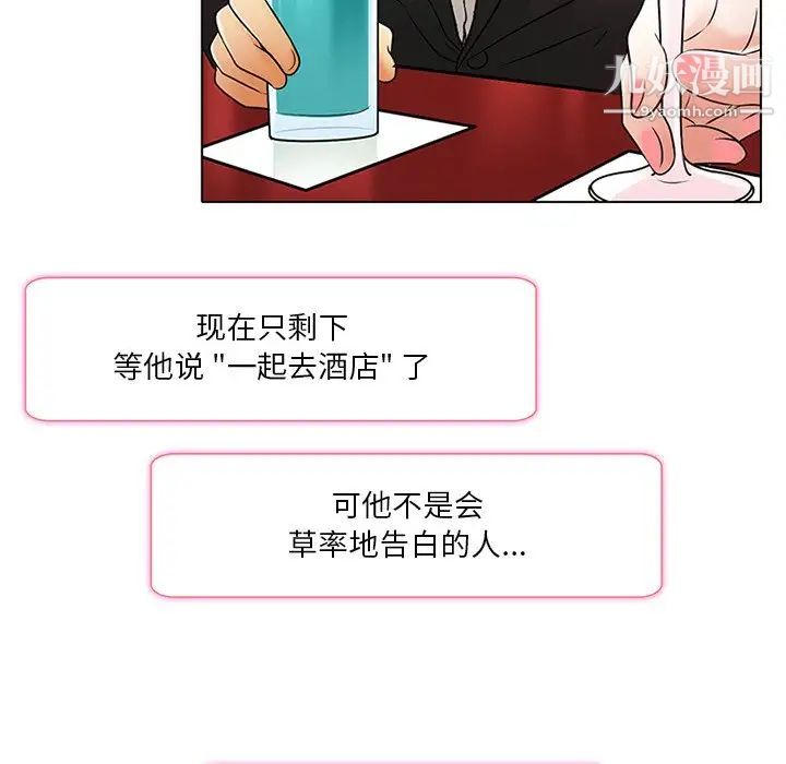 《命中注定爱上你》漫画 第6話