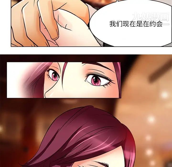 《命中注定爱上你》漫画 第6話