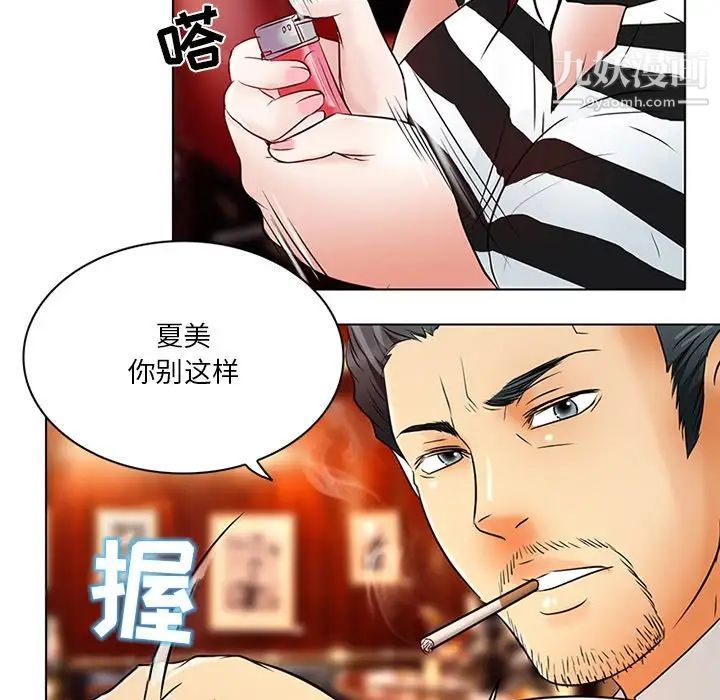 《命中注定爱上你》漫画 第6話
