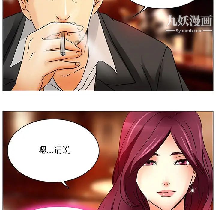 《命中注定爱上你》漫画 第6話