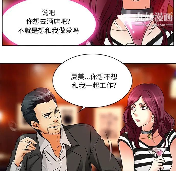 《命中注定爱上你》漫画 第6話