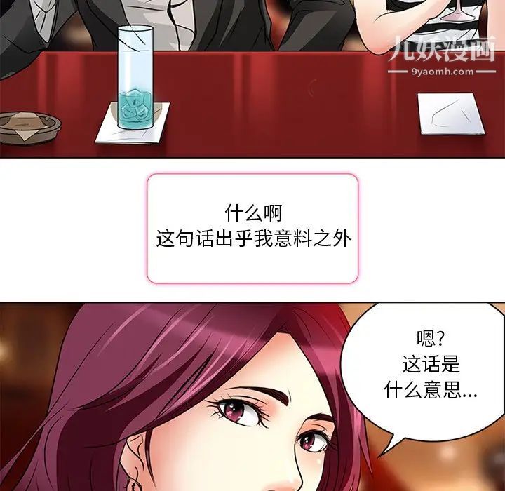 《命中注定爱上你》漫画 第6話
