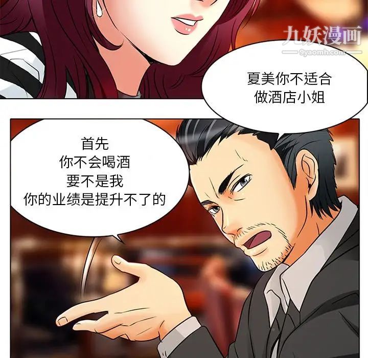 《命中注定爱上你》漫画 第6話