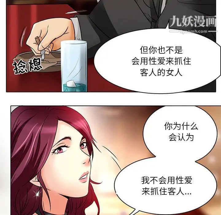 《命中注定爱上你》漫画 第6話