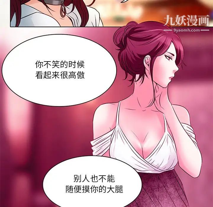 《命中注定爱上你》漫画 第6話