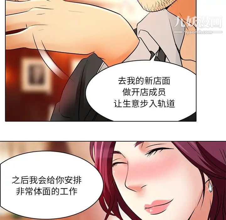 《命中注定爱上你》漫画 第6話