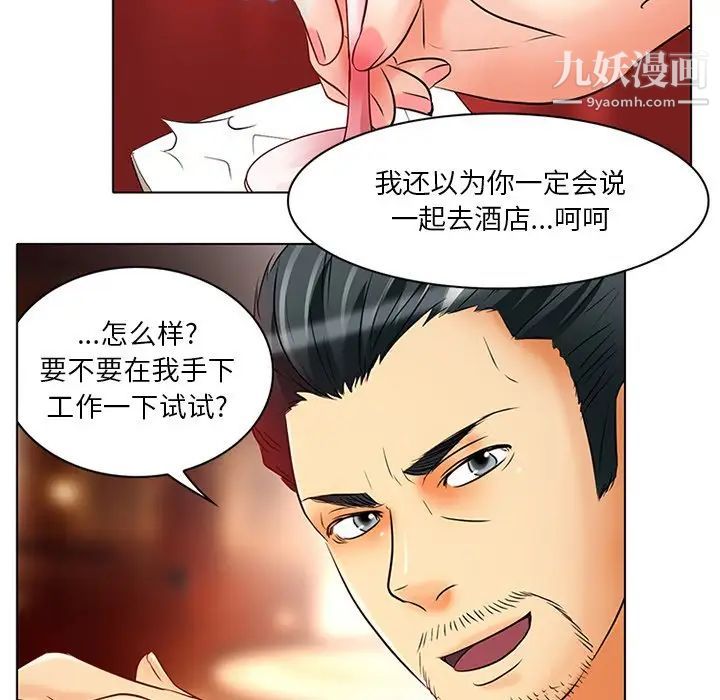 《命中注定爱上你》漫画 第6話