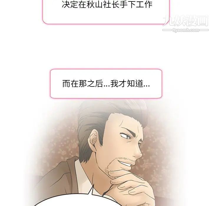 《命中注定爱上你》漫画 第6話