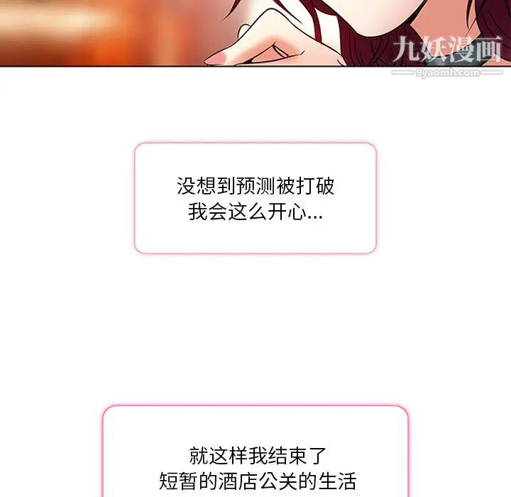 《命中注定爱上你》漫画 第6話