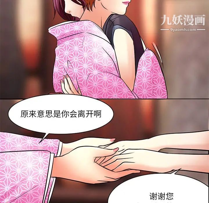 《命中注定爱上你》漫画 第6話