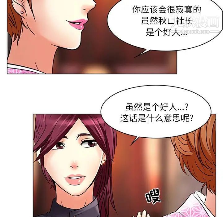 《命中注定爱上你》漫画 第6話