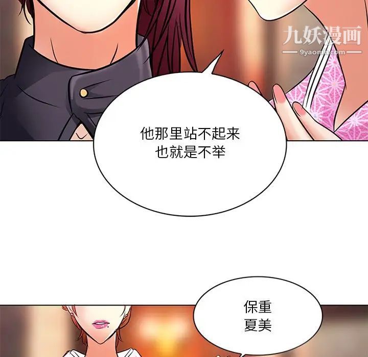 《命中注定爱上你》漫画 第6話