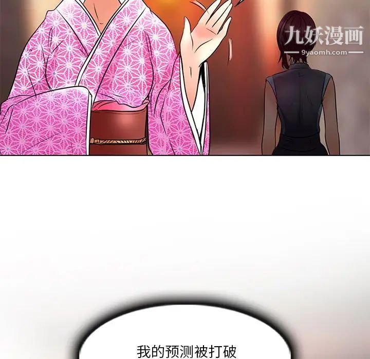 《命中注定爱上你》漫画 第6話
