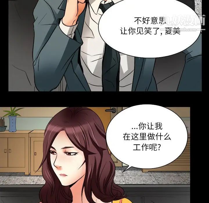 《命中注定爱上你》漫画 第7話