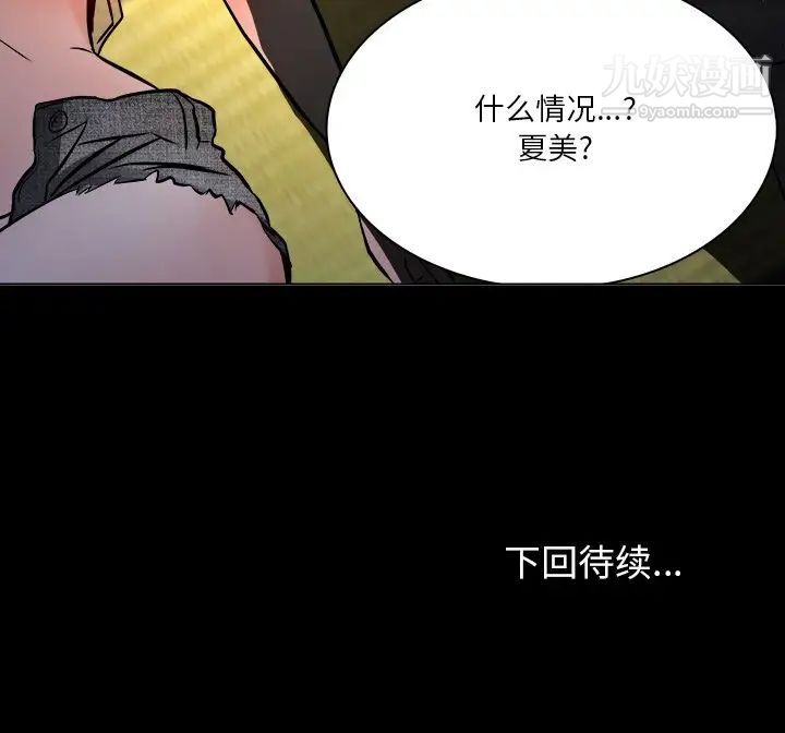 《命中注定爱上你》漫画 第7話