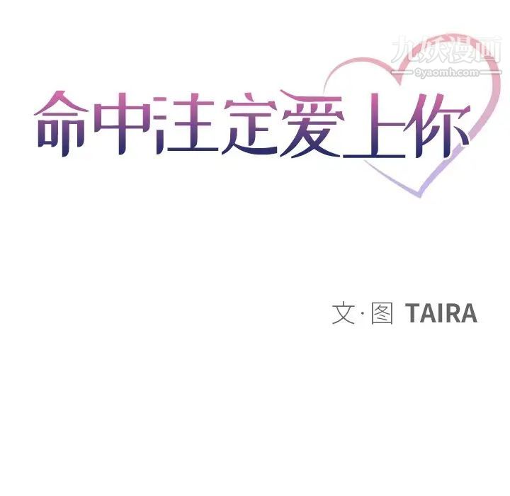 《命中注定爱上你》漫画 第8話
