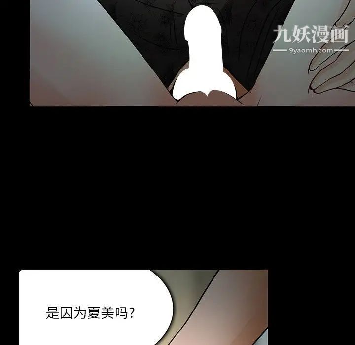 《命中注定爱上你》漫画 第8話