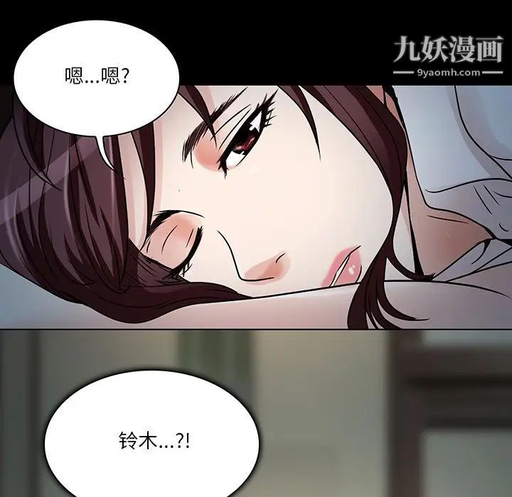 《命中注定爱上你》漫画 第8話