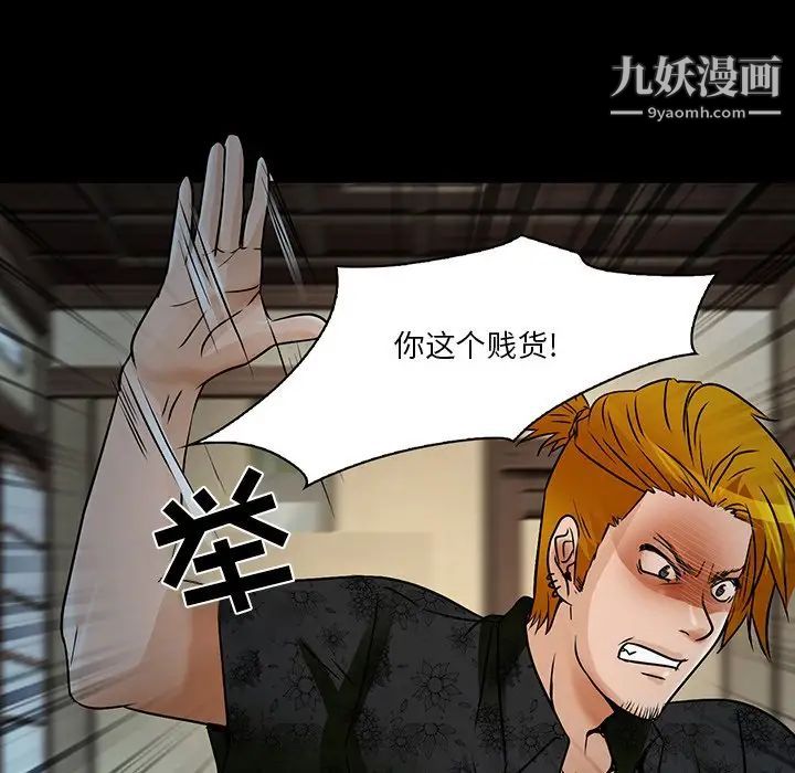 《命中注定爱上你》漫画 第8話