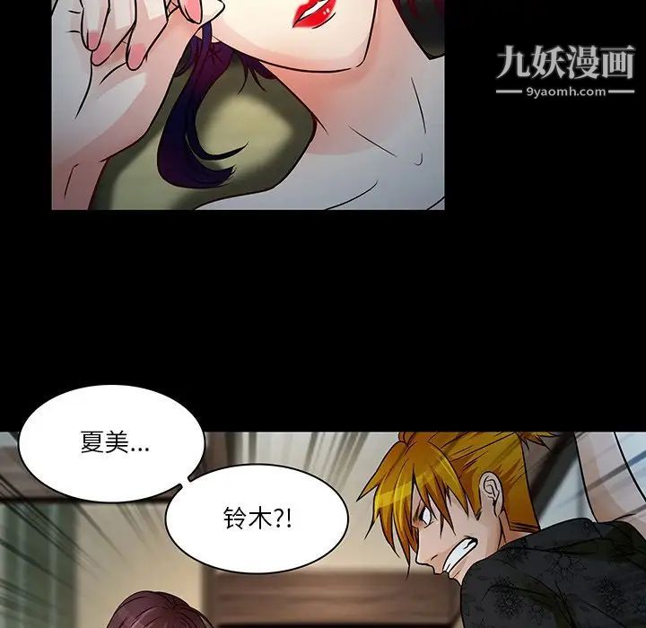 《命中注定爱上你》漫画 第8話
