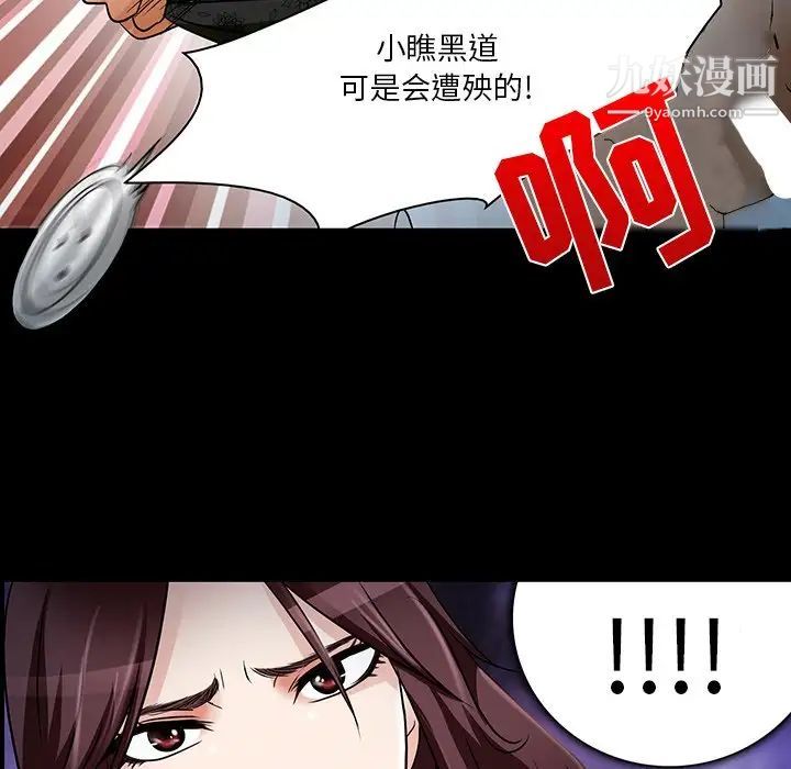 《命中注定爱上你》漫画 第8話