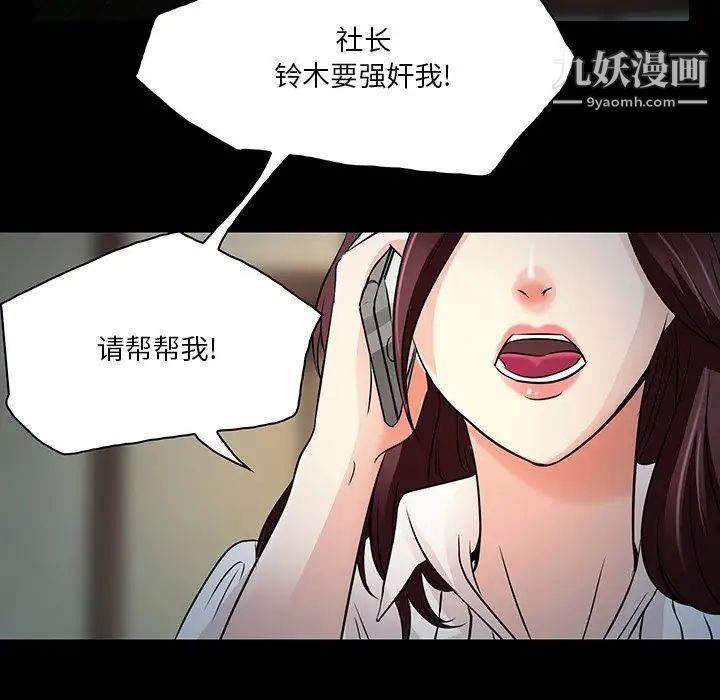 《命中注定爱上你》漫画 第8話