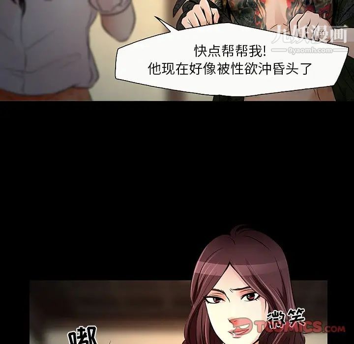《命中注定爱上你》漫画 第8話