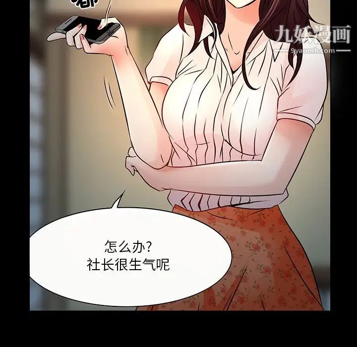 《命中注定爱上你》漫画 第8話