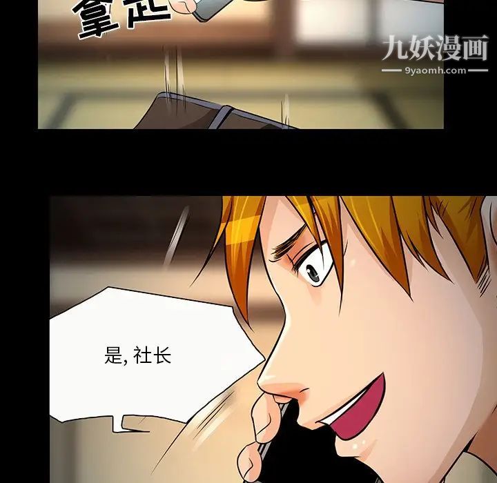 《命中注定爱上你》漫画 第8話