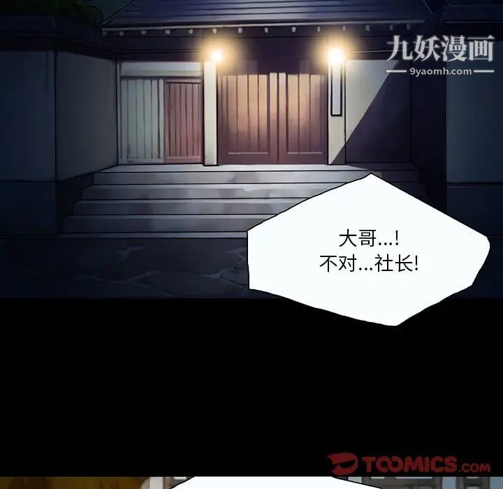 《命中注定爱上你》漫画 第8話