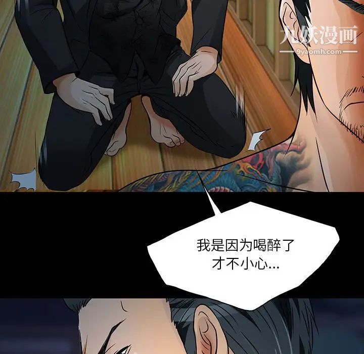 《命中注定爱上你》漫画 第8話