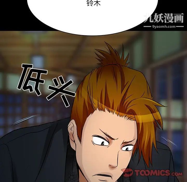 《命中注定爱上你》漫画 第8話