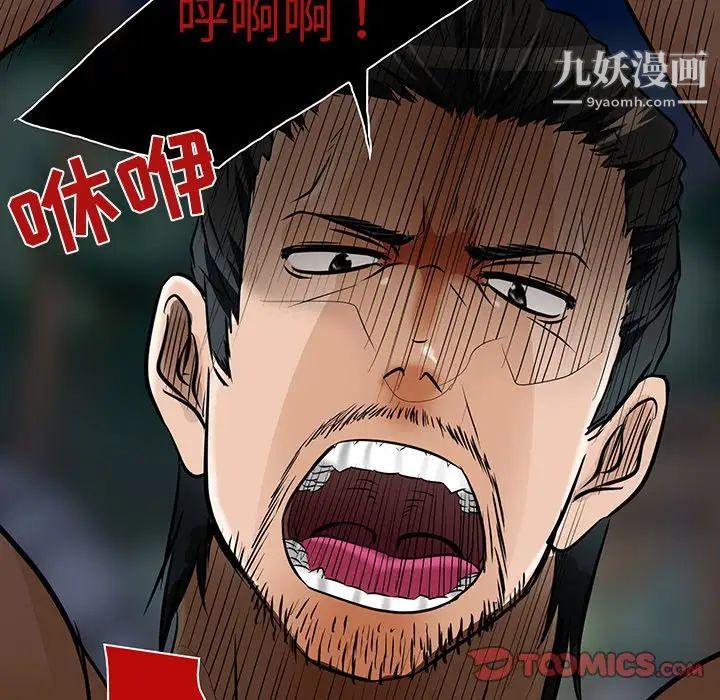 《命中注定爱上你》漫画 第9話