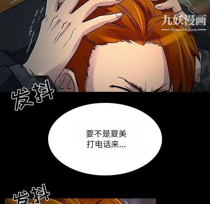 《命中注定爱上你》漫画 第9話