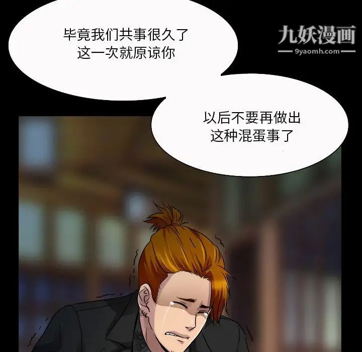 《命中注定爱上你》漫画 第9話