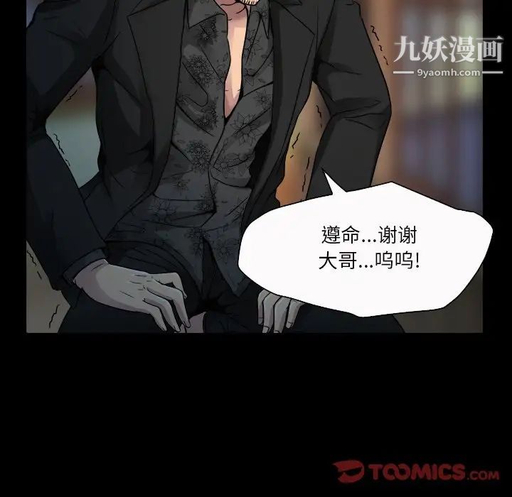 《命中注定爱上你》漫画 第9話